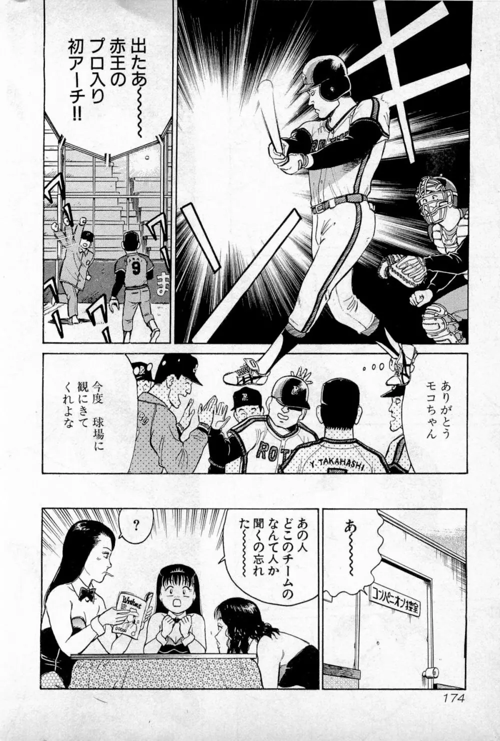SOAPのMOKOちゃん Vol.1 177ページ