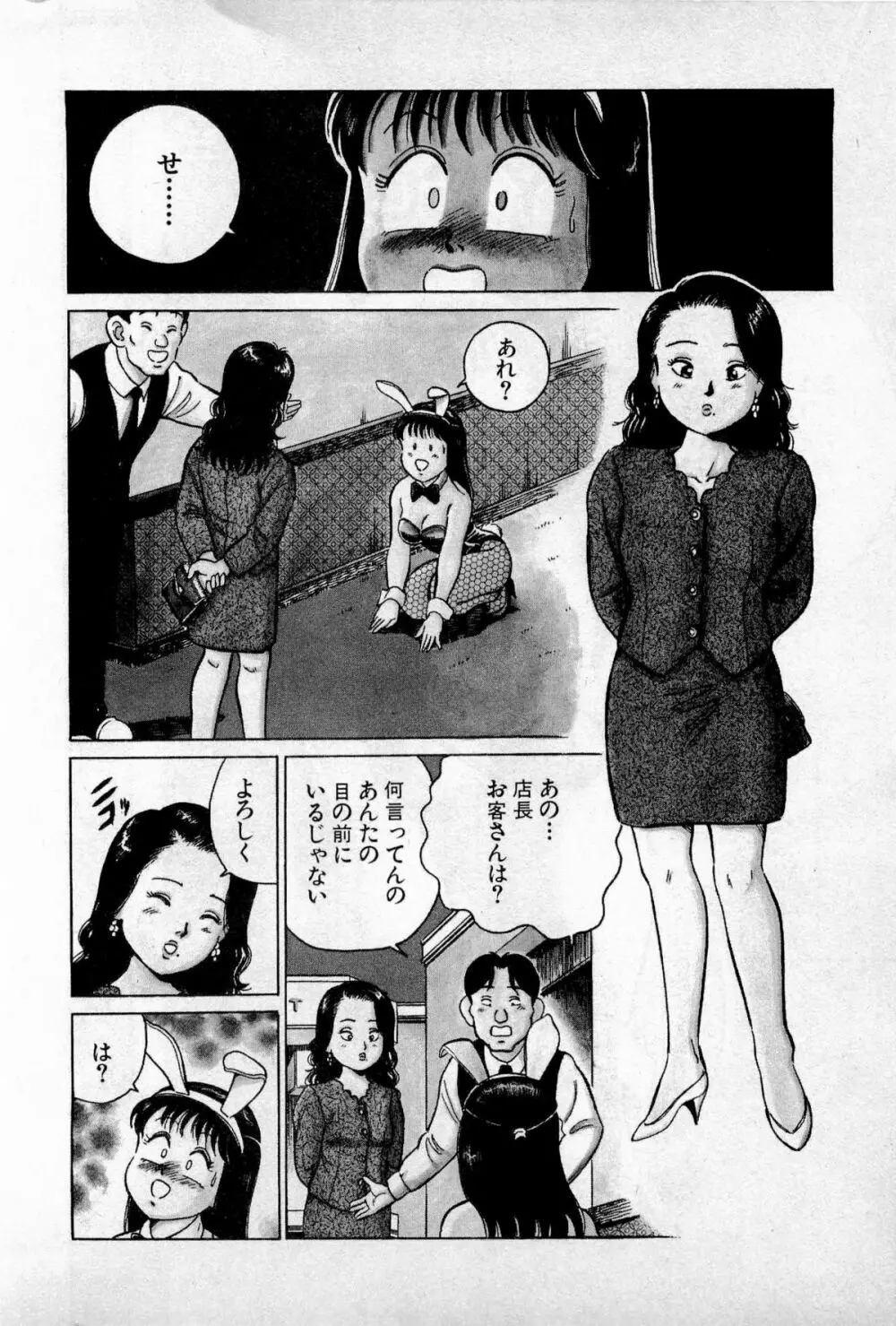 SOAPのMOKOちゃん Vol.1 179ページ