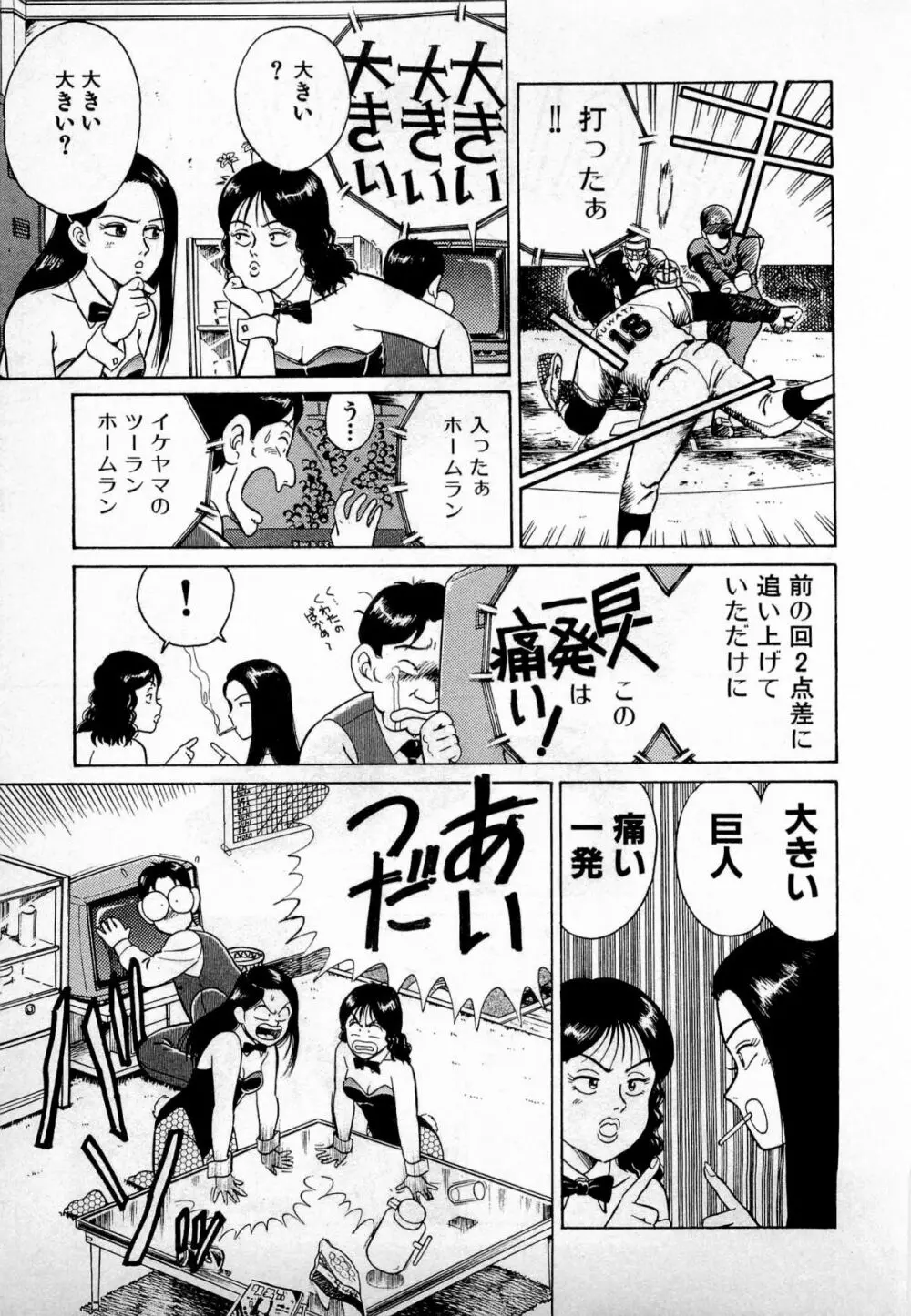 SOAPのMOKOちゃん Vol.1 18ページ