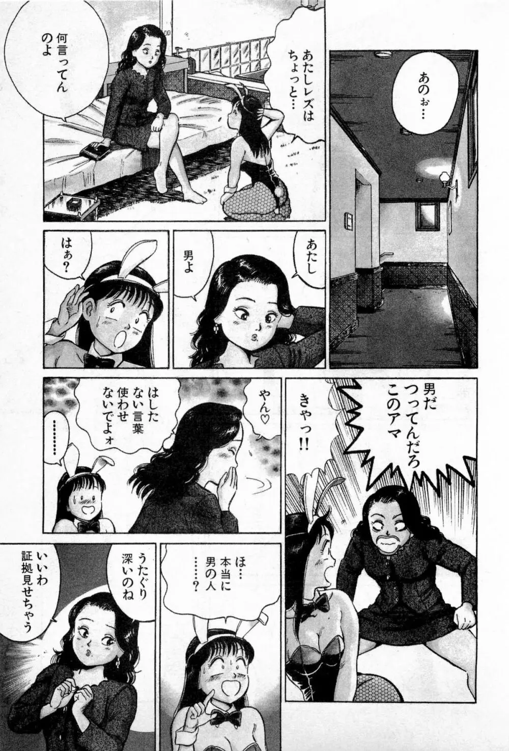SOAPのMOKOちゃん Vol.1 180ページ