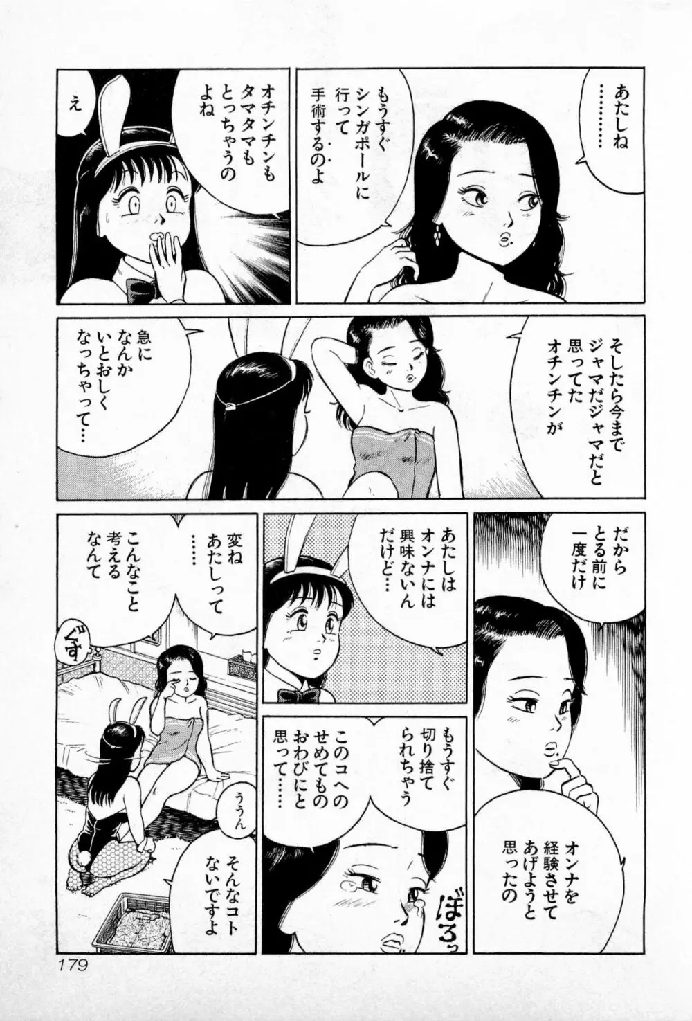 SOAPのMOKOちゃん Vol.1 182ページ