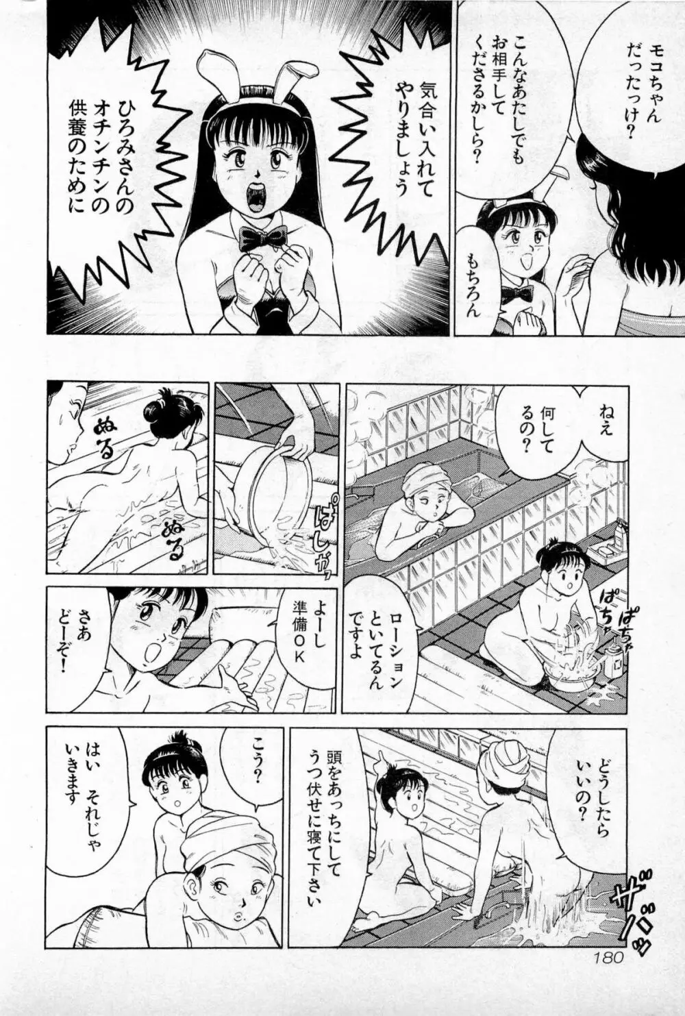SOAPのMOKOちゃん Vol.1 183ページ
