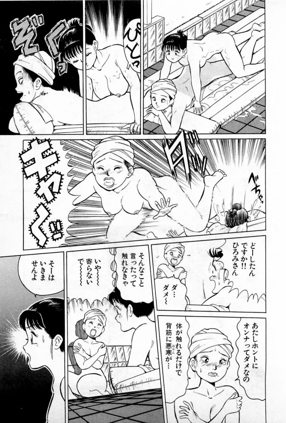 SOAPのMOKOちゃん Vol.1 184ページ