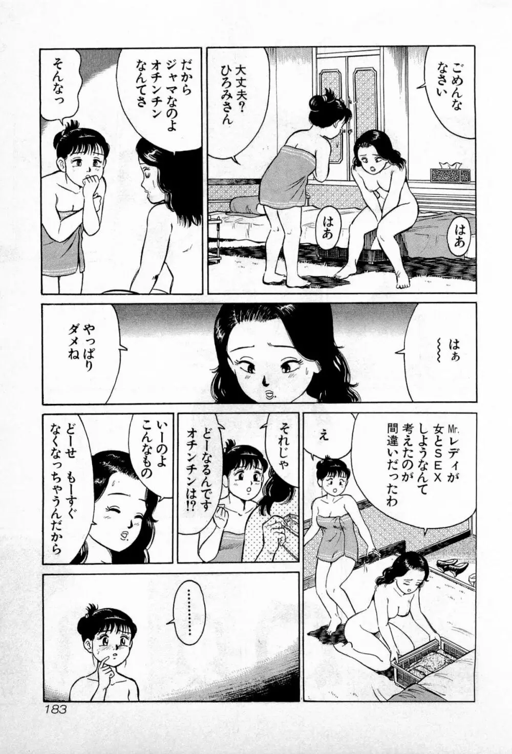 SOAPのMOKOちゃん Vol.1 186ページ