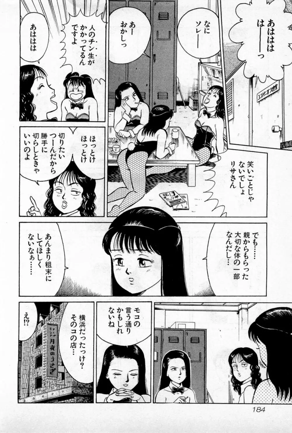 SOAPのMOKOちゃん Vol.1 187ページ