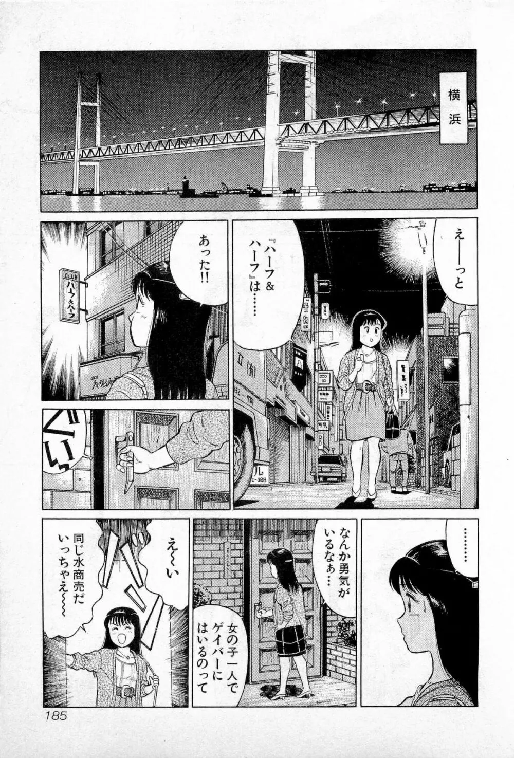 SOAPのMOKOちゃん Vol.1 188ページ