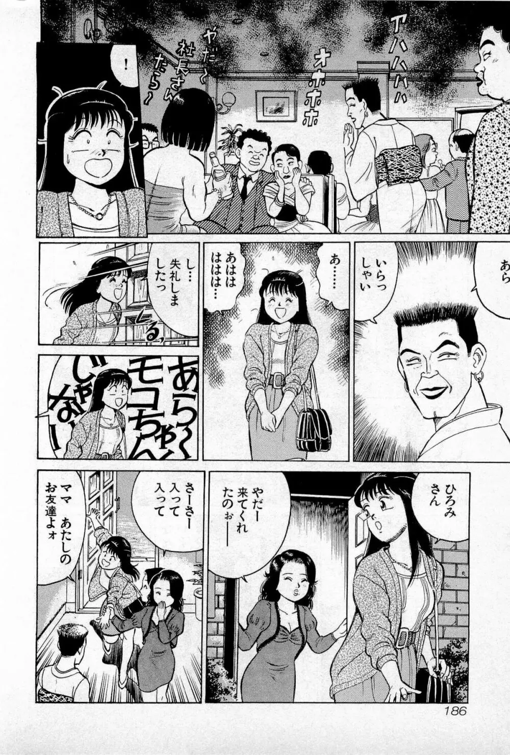 SOAPのMOKOちゃん Vol.1 189ページ