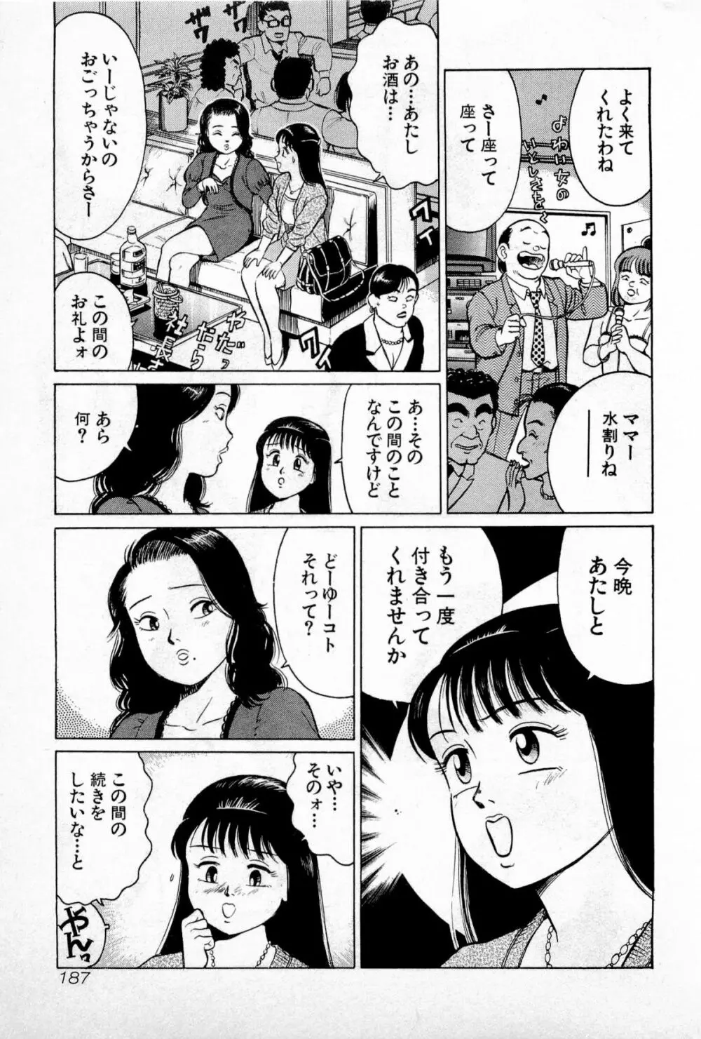SOAPのMOKOちゃん Vol.1 190ページ