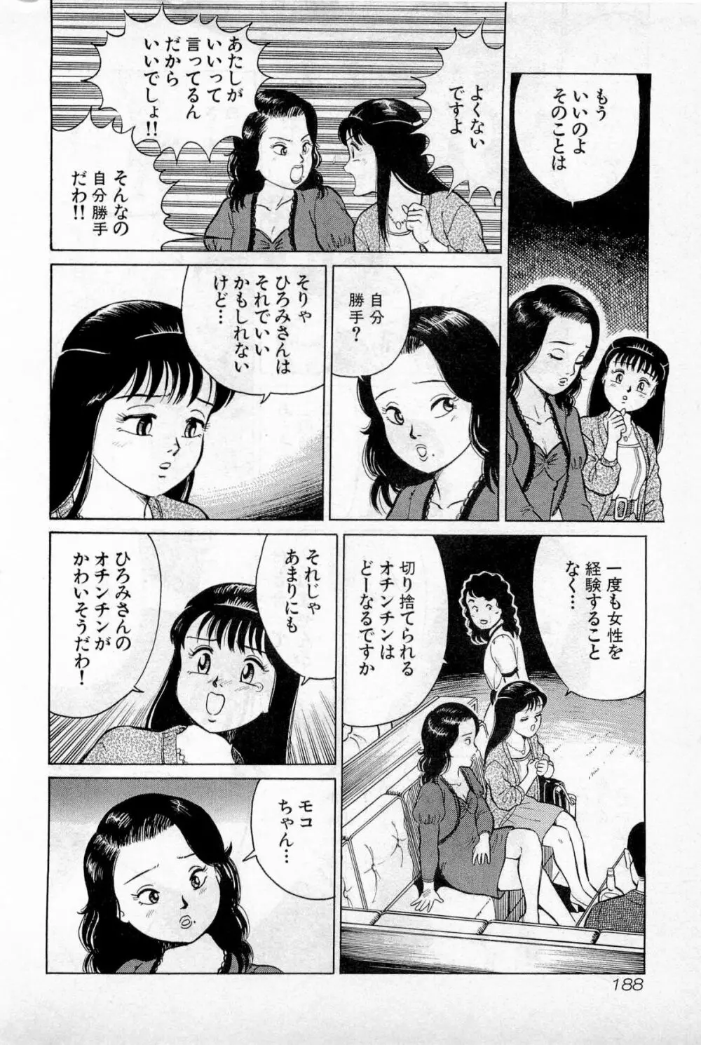 SOAPのMOKOちゃん Vol.1 191ページ
