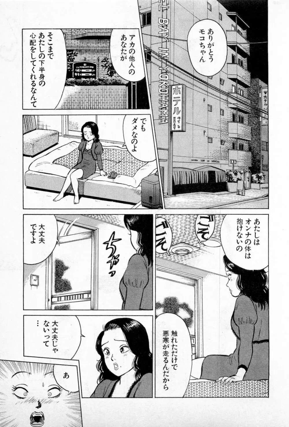 SOAPのMOKOちゃん Vol.1 192ページ