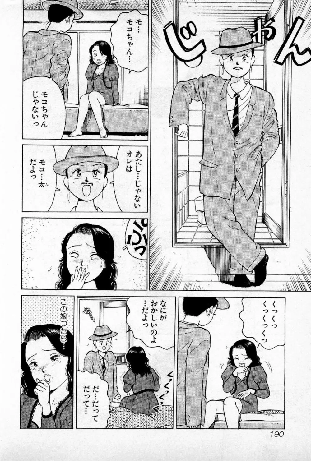 SOAPのMOKOちゃん Vol.1 193ページ