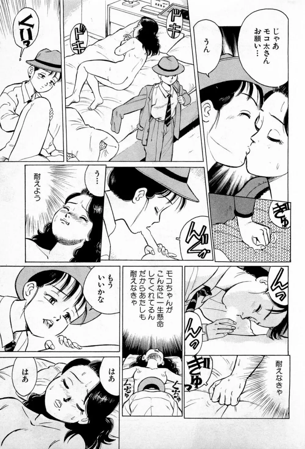 SOAPのMOKOちゃん Vol.1 194ページ
