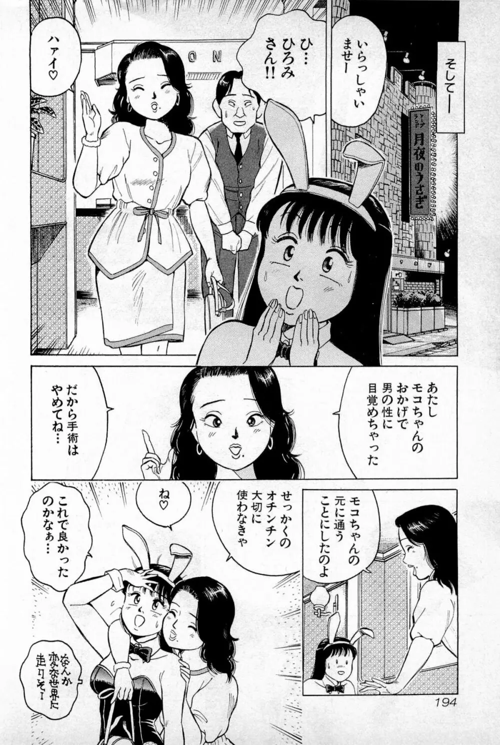 SOAPのMOKOちゃん Vol.1 197ページ