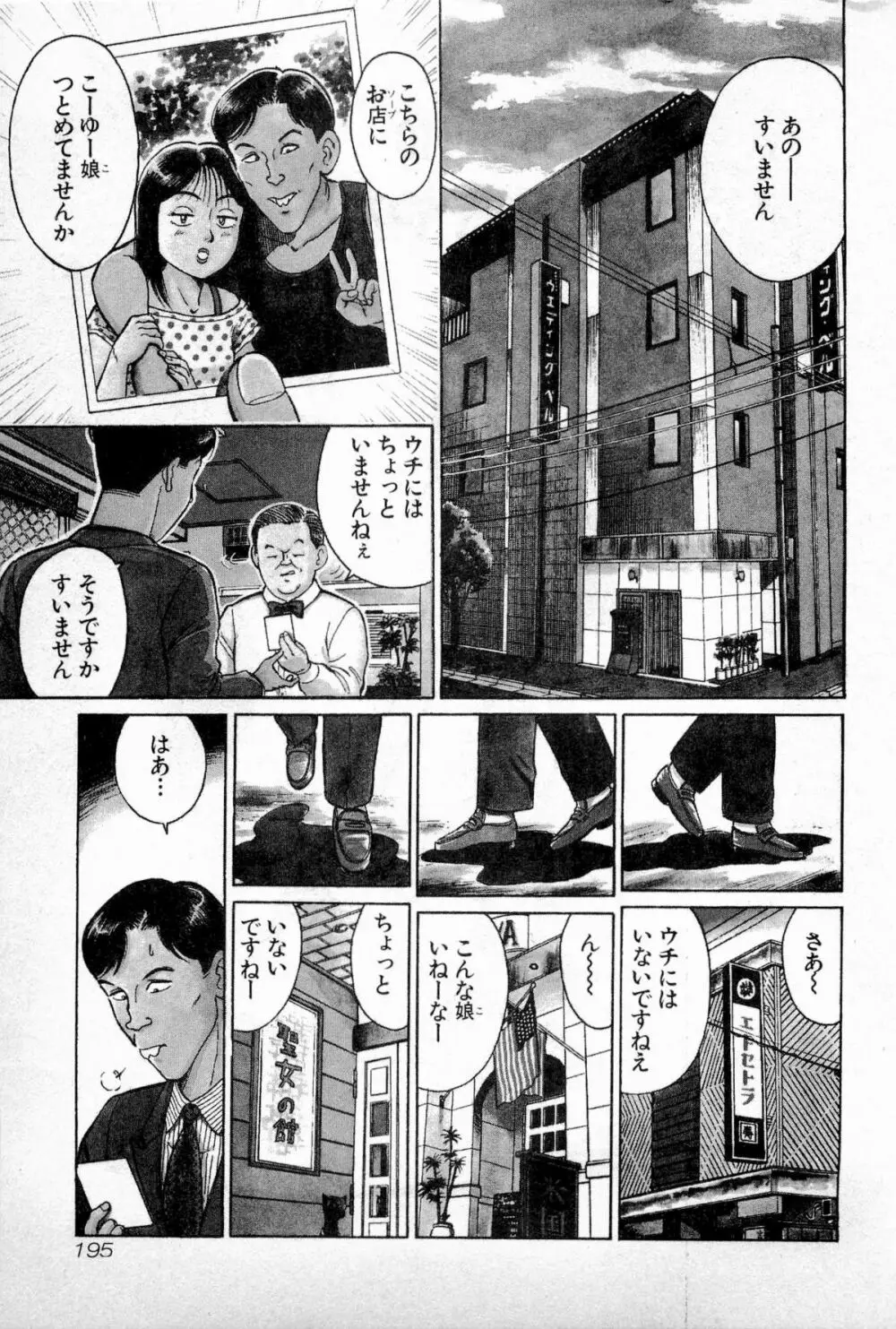 SOAPのMOKOちゃん Vol.1 198ページ