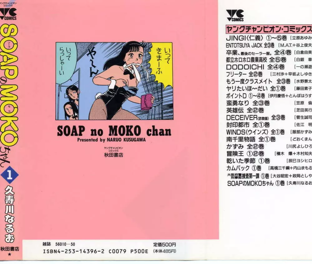 SOAPのMOKOちゃん Vol.1 2ページ