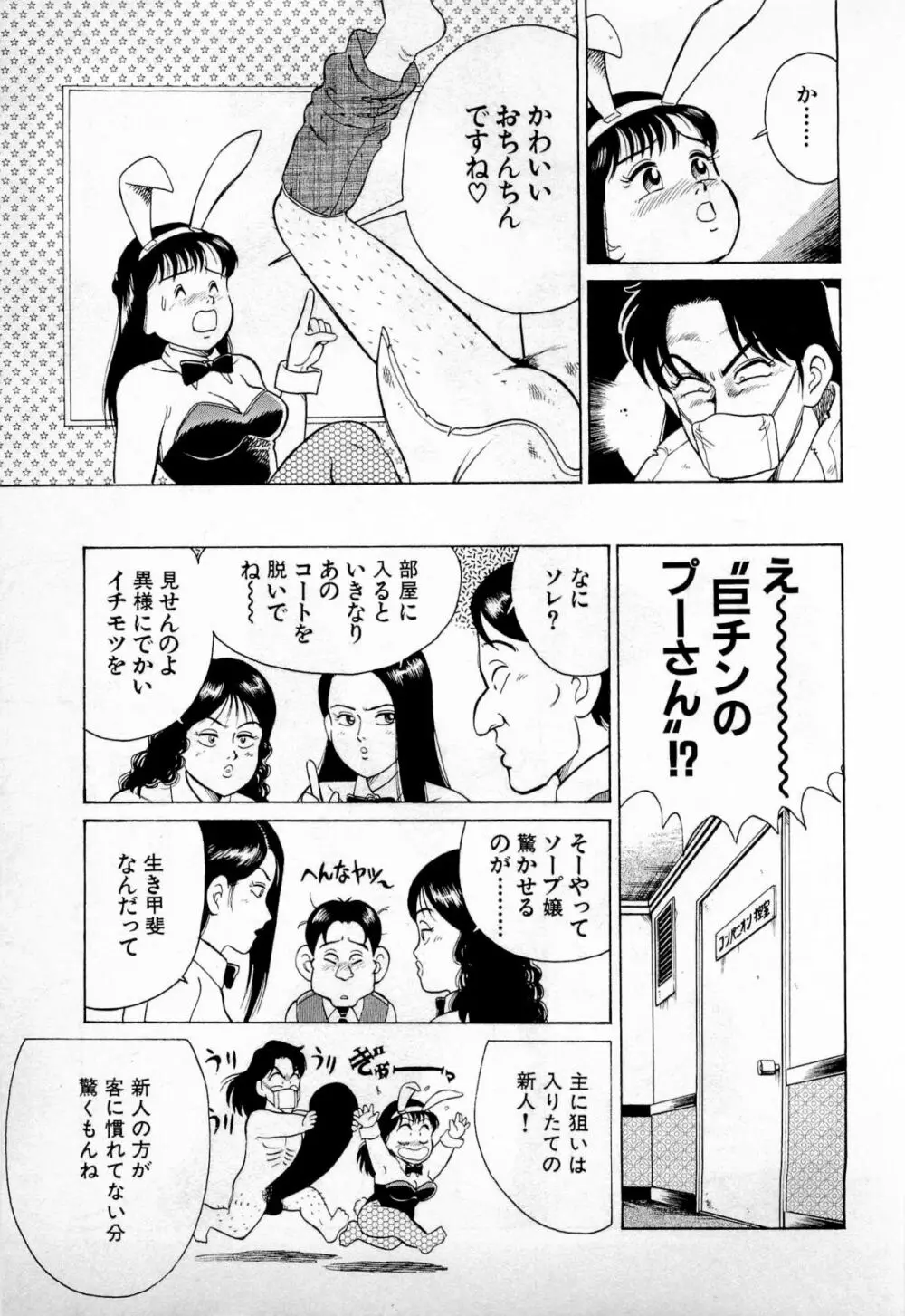 SOAPのMOKOちゃん Vol.1 20ページ