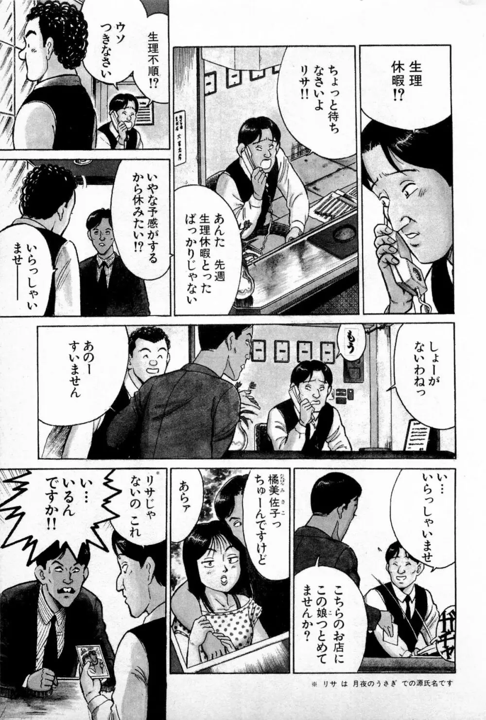 SOAPのMOKOちゃん Vol.1 200ページ