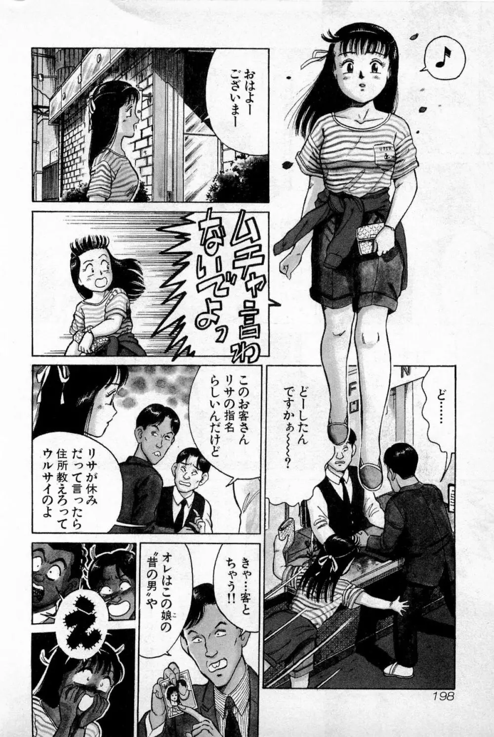 SOAPのMOKOちゃん Vol.1 201ページ