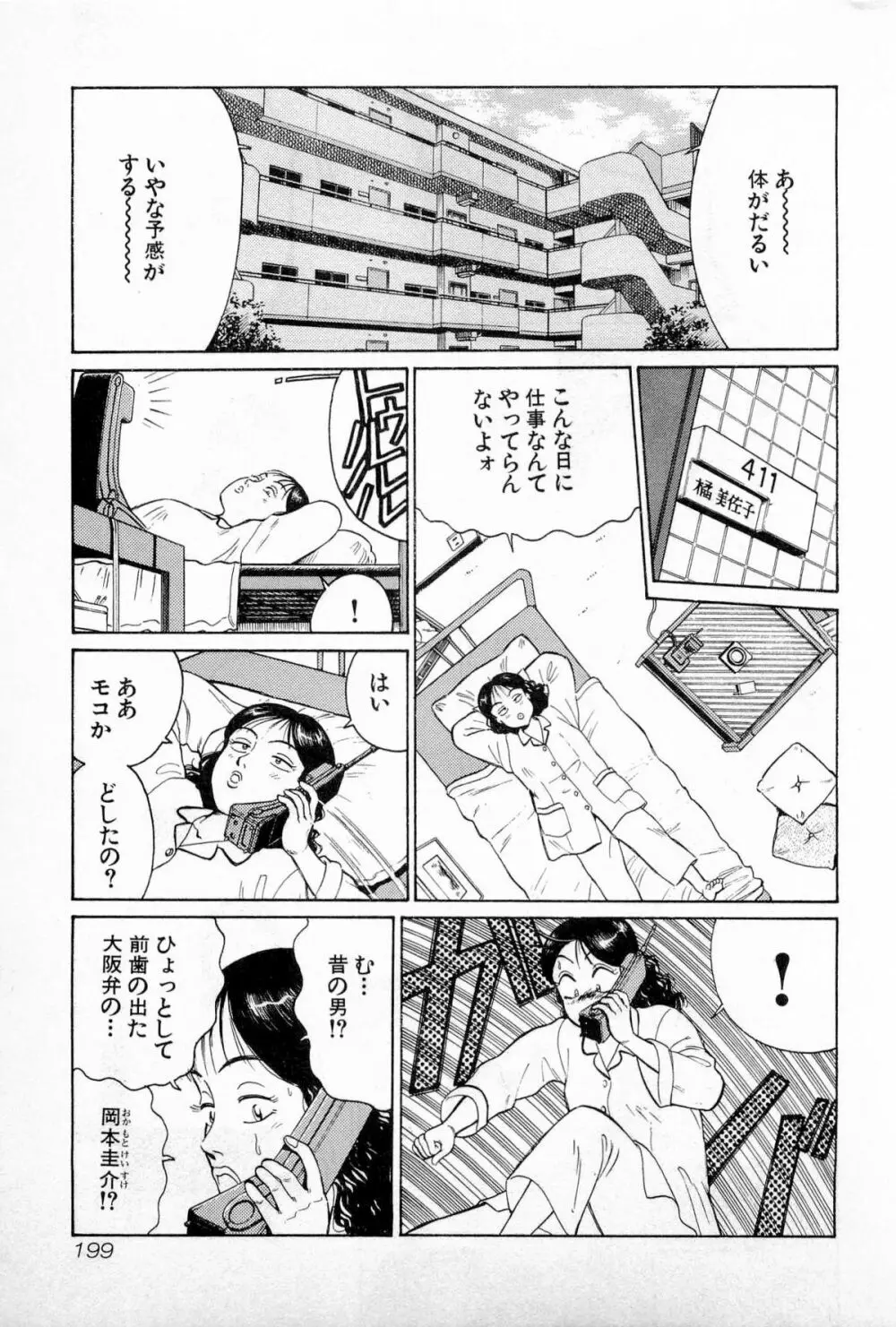SOAPのMOKOちゃん Vol.1 202ページ