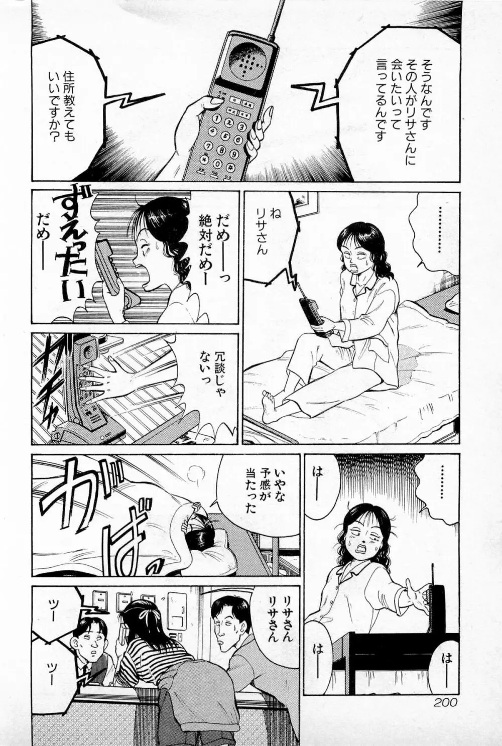 SOAPのMOKOちゃん Vol.1 203ページ