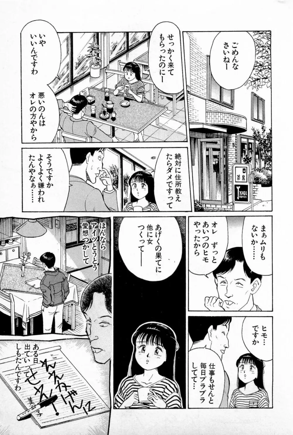 SOAPのMOKOちゃん Vol.1 204ページ