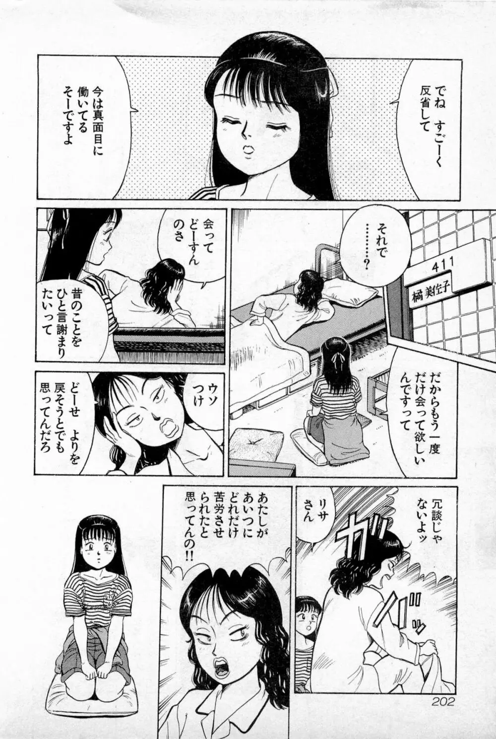 SOAPのMOKOちゃん Vol.1 205ページ