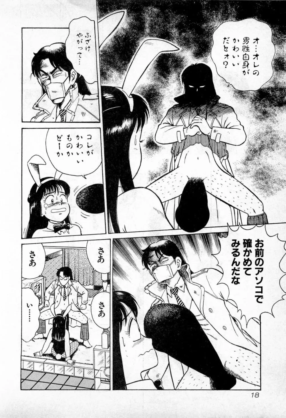 SOAPのMOKOちゃん Vol.1 21ページ