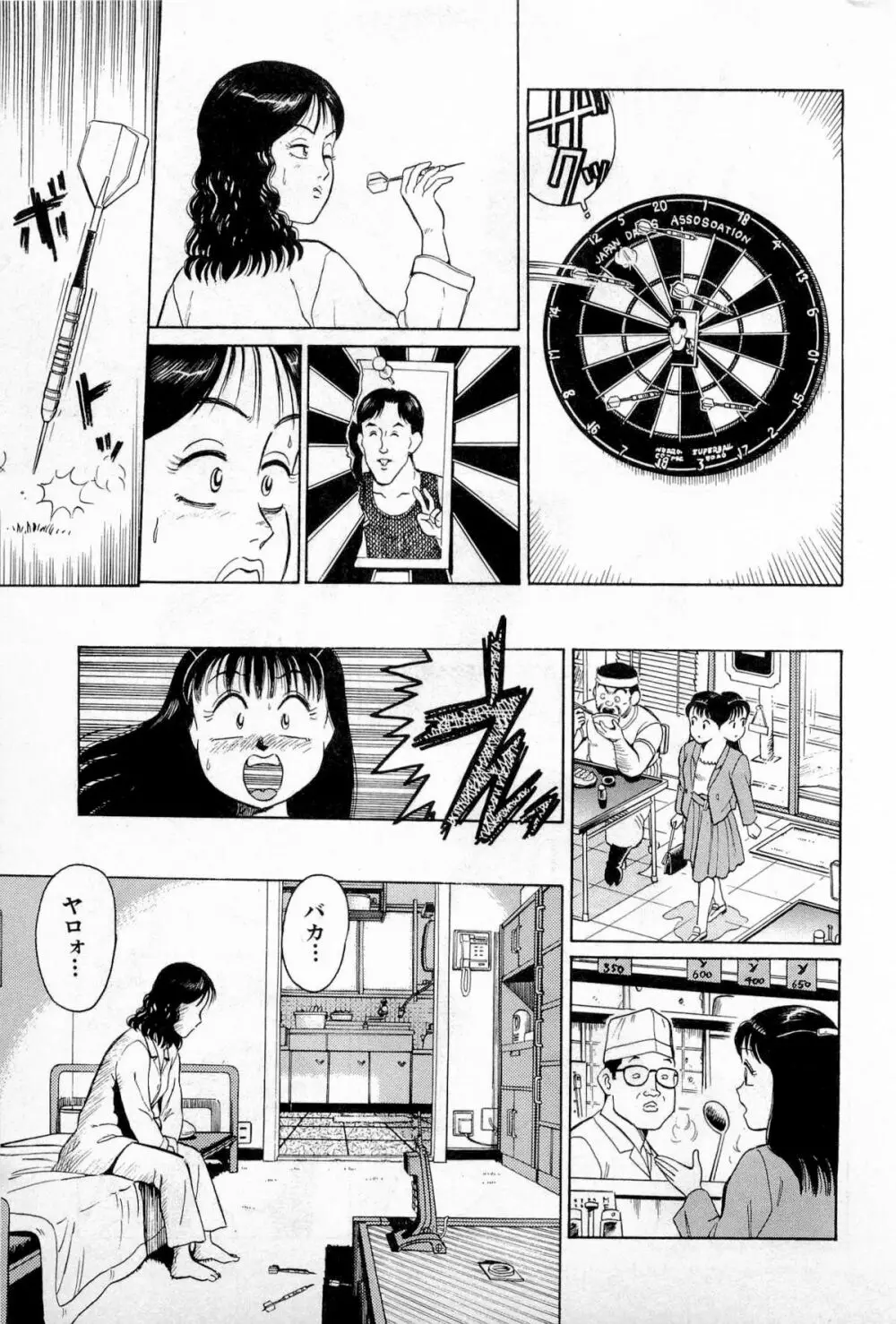 SOAPのMOKOちゃん Vol.1 210ページ