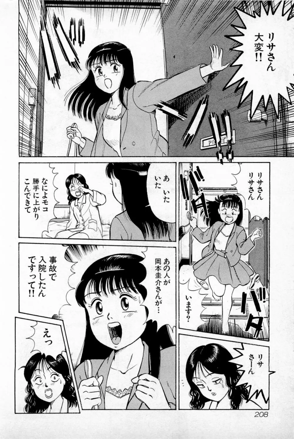SOAPのMOKOちゃん Vol.1 211ページ