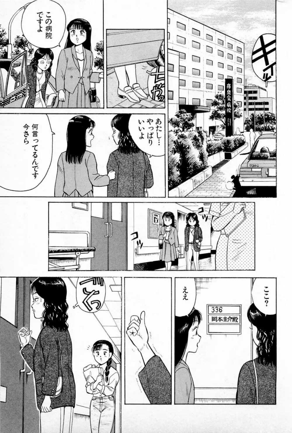SOAPのMOKOちゃん Vol.1 212ページ