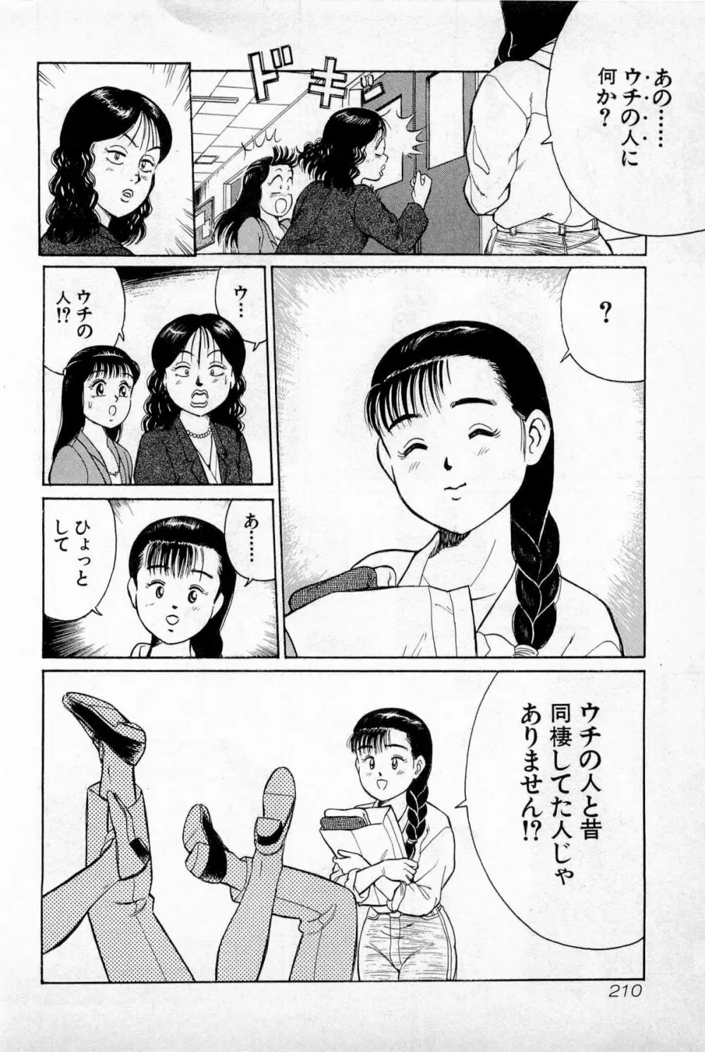 SOAPのMOKOちゃん Vol.1 213ページ