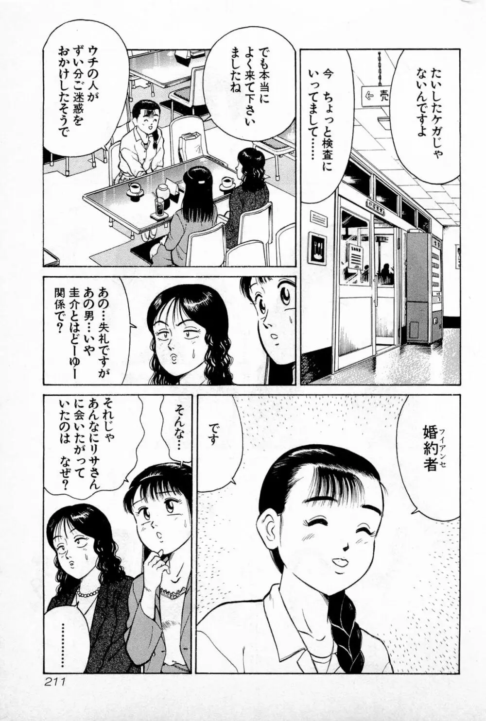 SOAPのMOKOちゃん Vol.1 214ページ