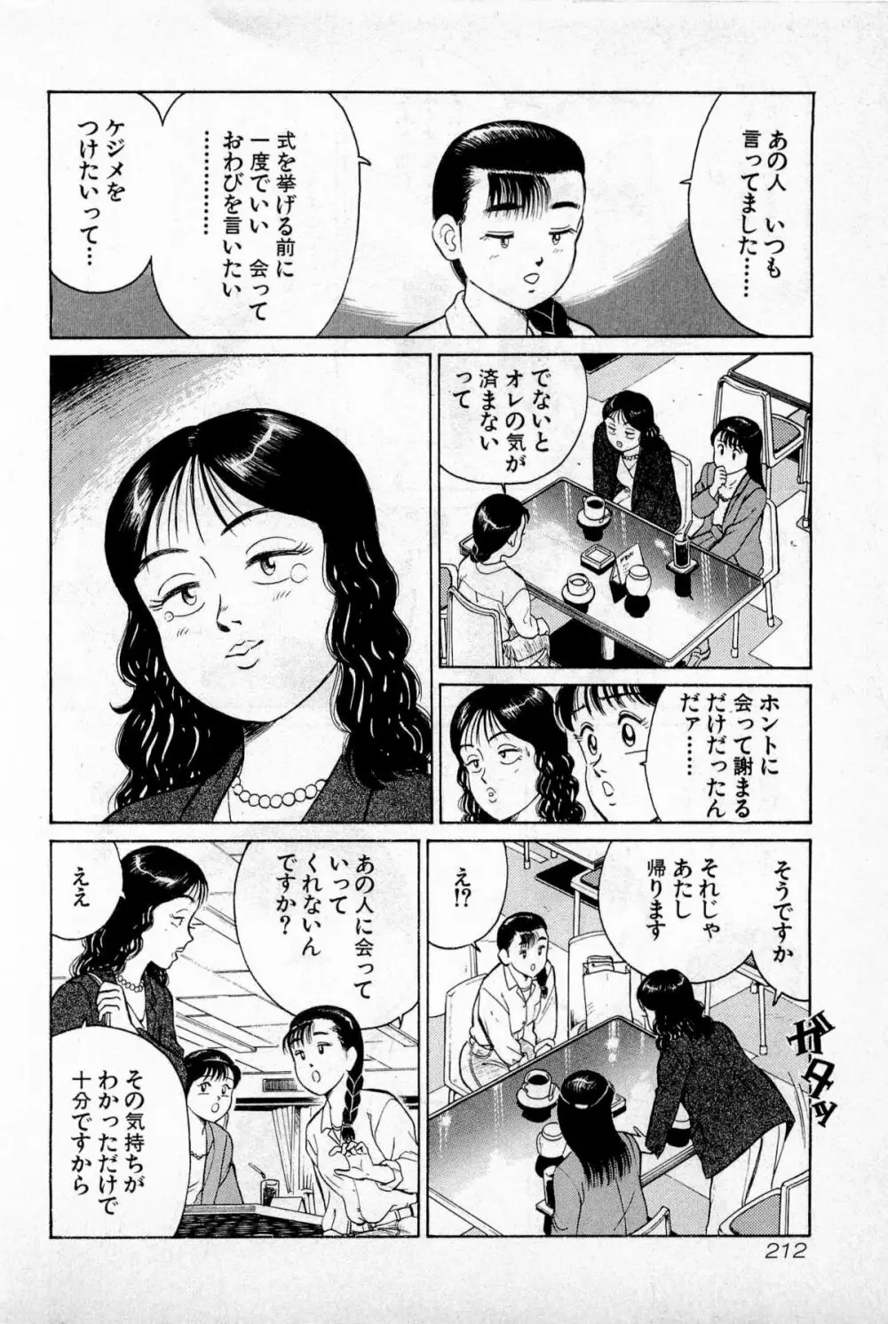 SOAPのMOKOちゃん Vol.1 215ページ