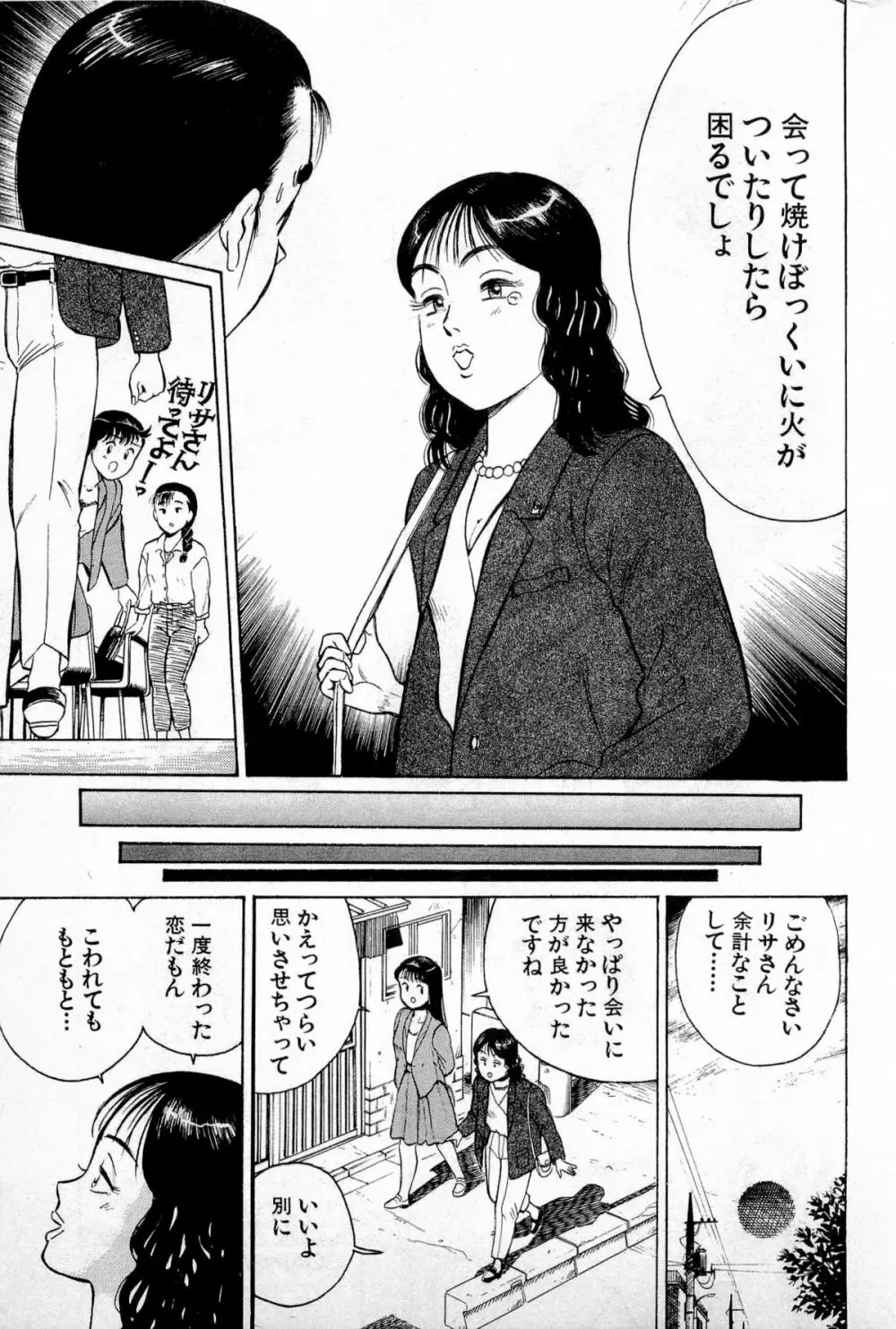 SOAPのMOKOちゃん Vol.1 216ページ