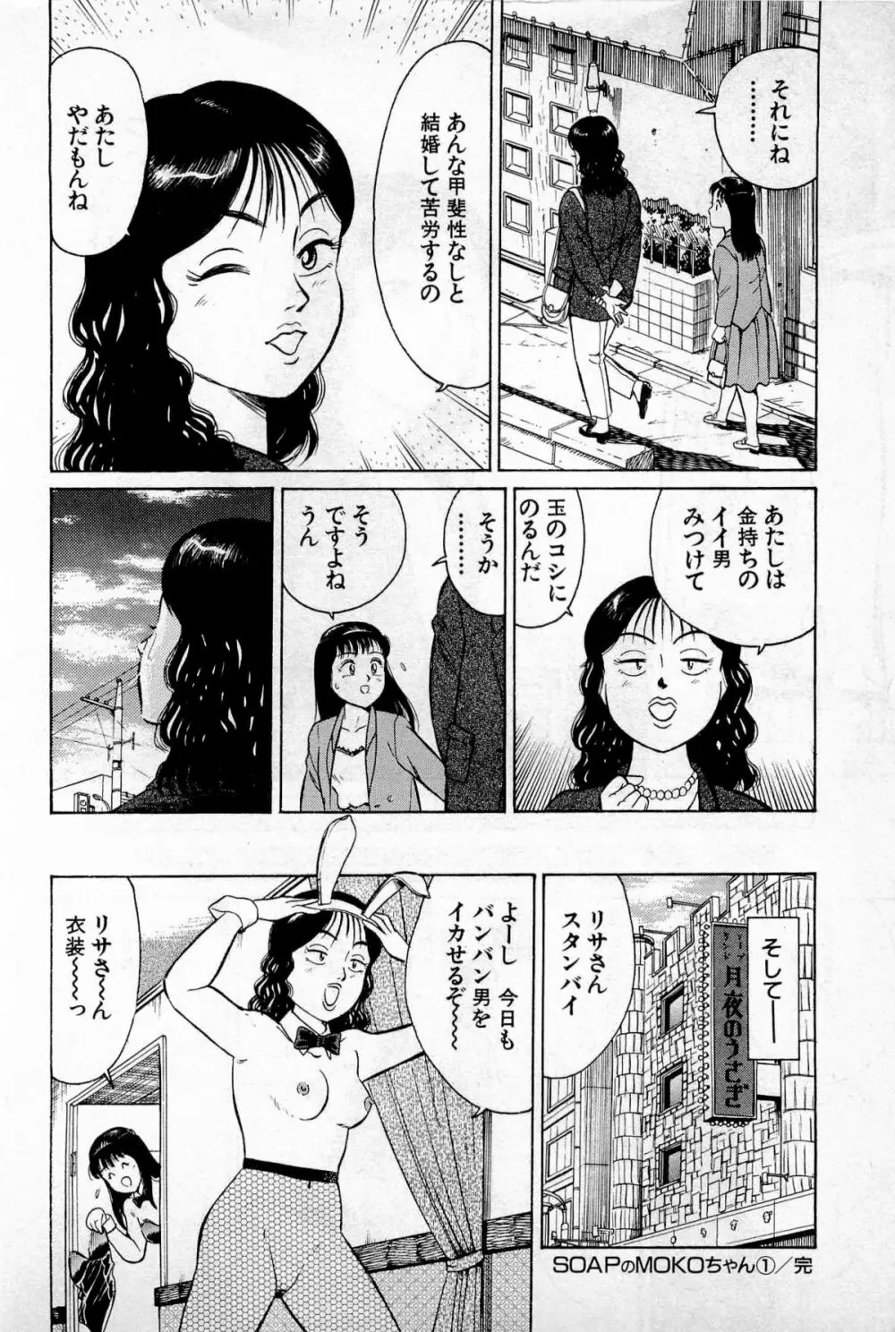 SOAPのMOKOちゃん Vol.1 217ページ