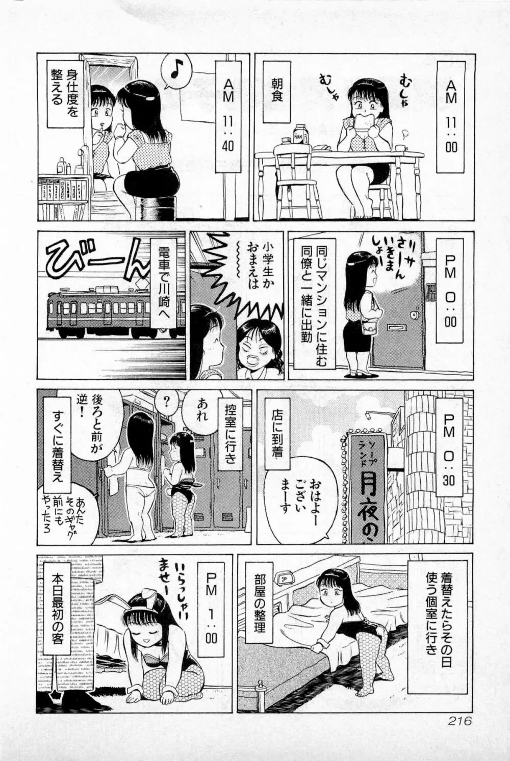 SOAPのMOKOちゃん Vol.1 219ページ