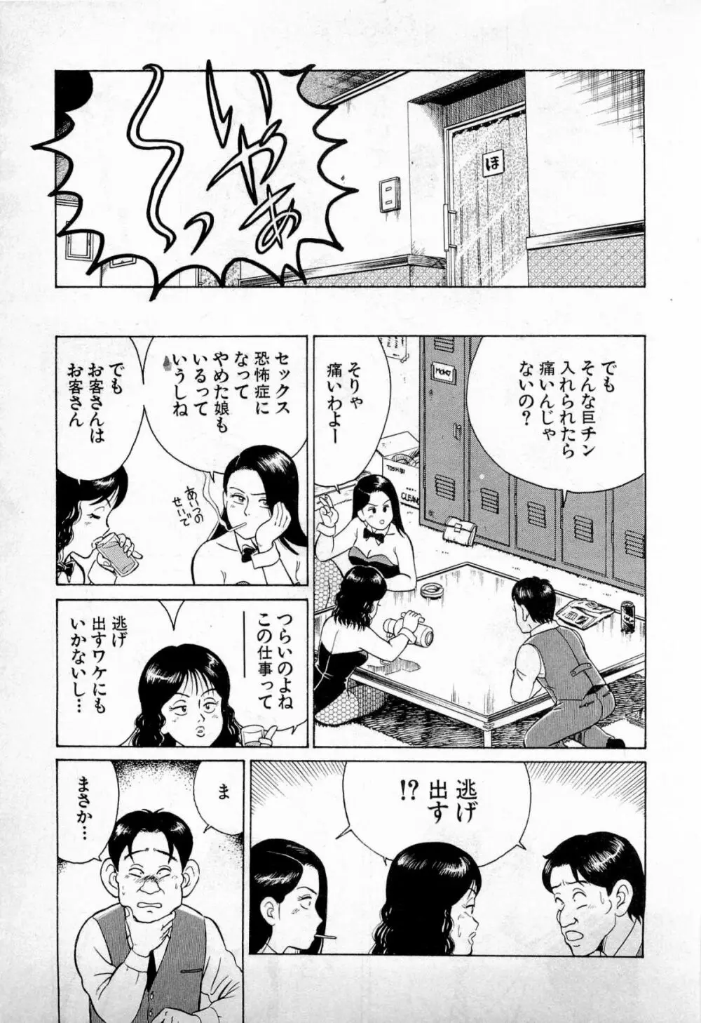 SOAPのMOKOちゃん Vol.1 22ページ