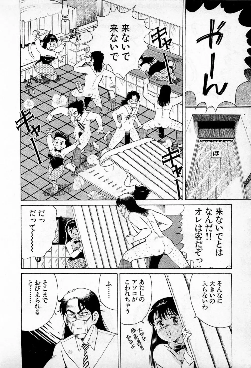 SOAPのMOKOちゃん Vol.1 23ページ