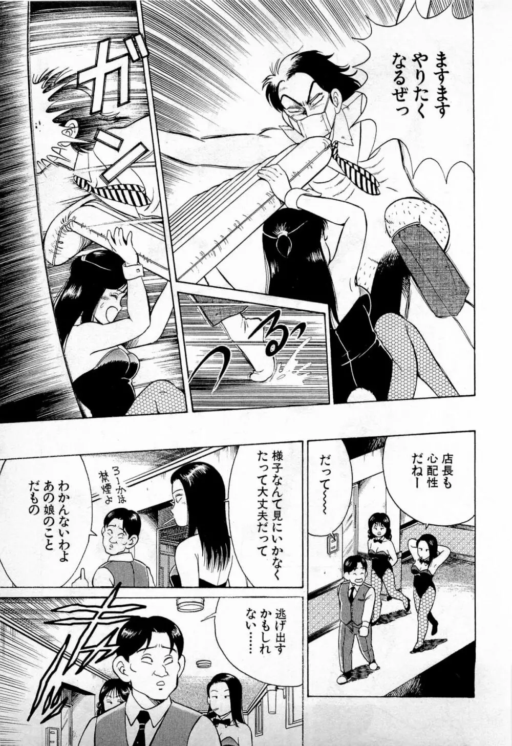 SOAPのMOKOちゃん Vol.1 24ページ