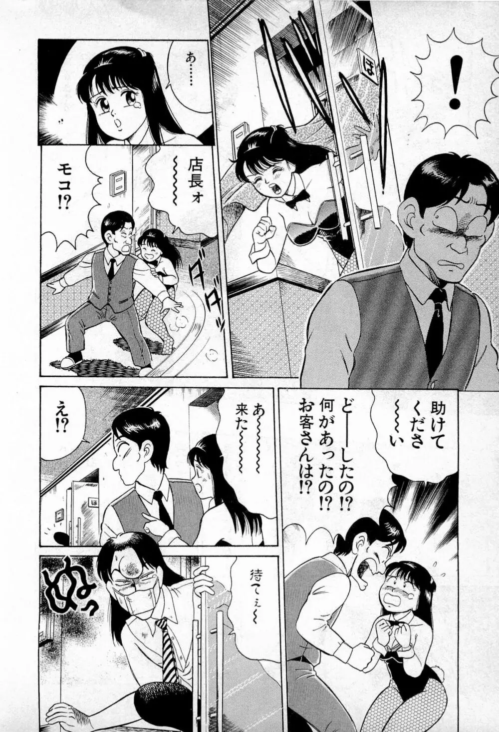 SOAPのMOKOちゃん Vol.1 25ページ