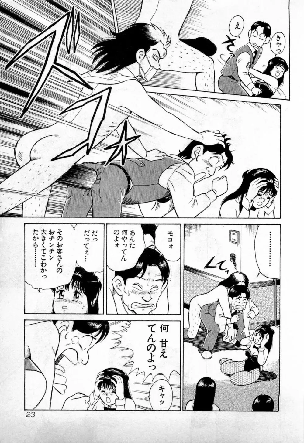 SOAPのMOKOちゃん Vol.1 26ページ