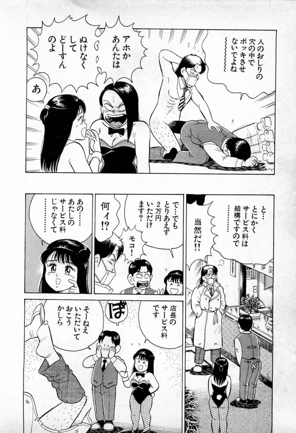 SOAPのMOKOちゃん Vol.1 29ページ
