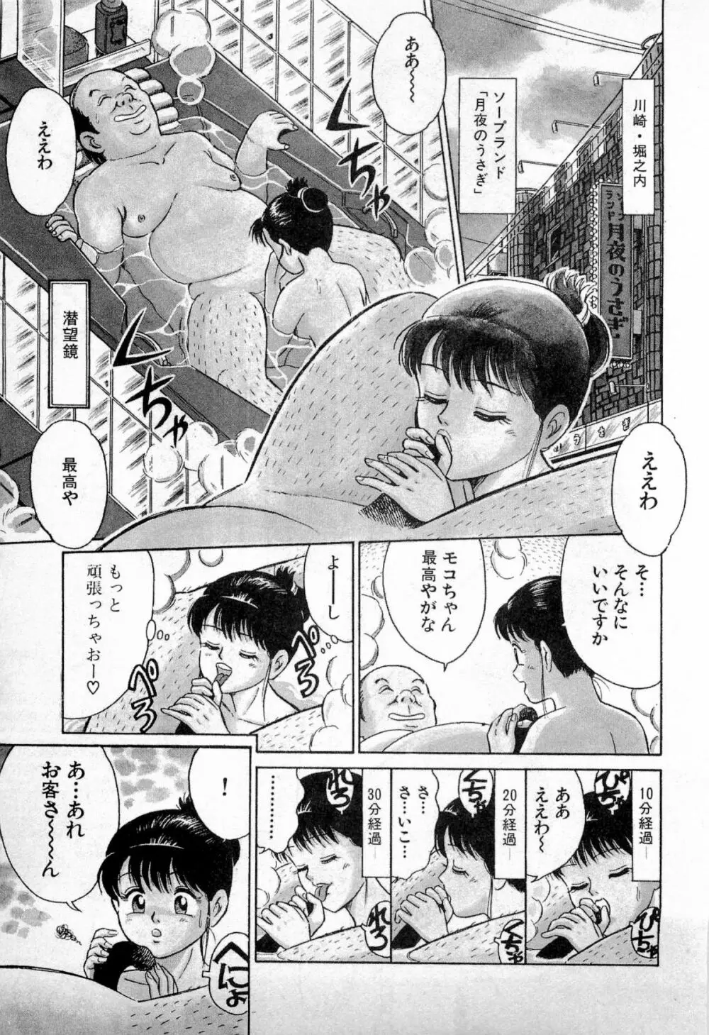 SOAPのMOKOちゃん Vol.1 30ページ