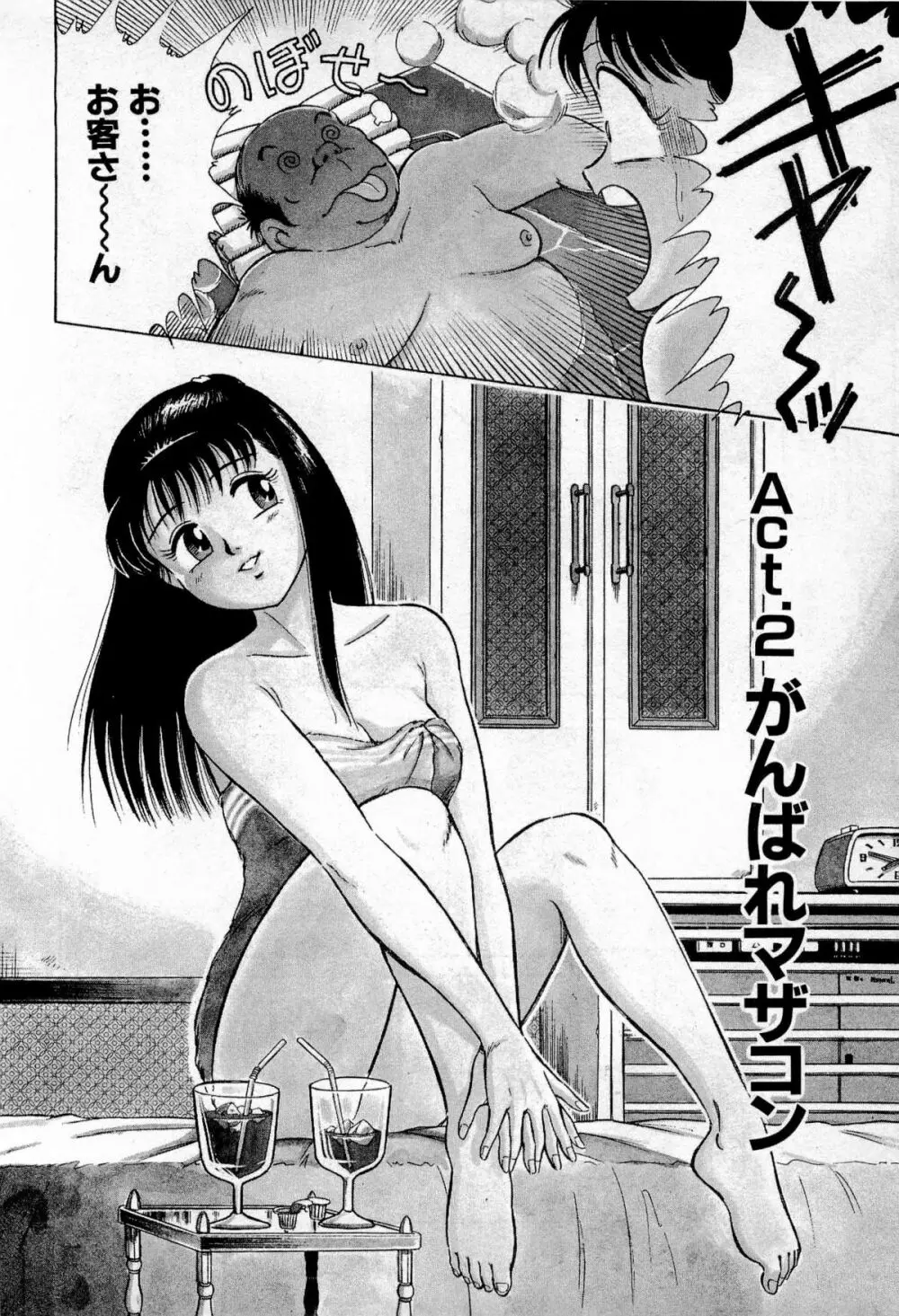 SOAPのMOKOちゃん Vol.1 31ページ