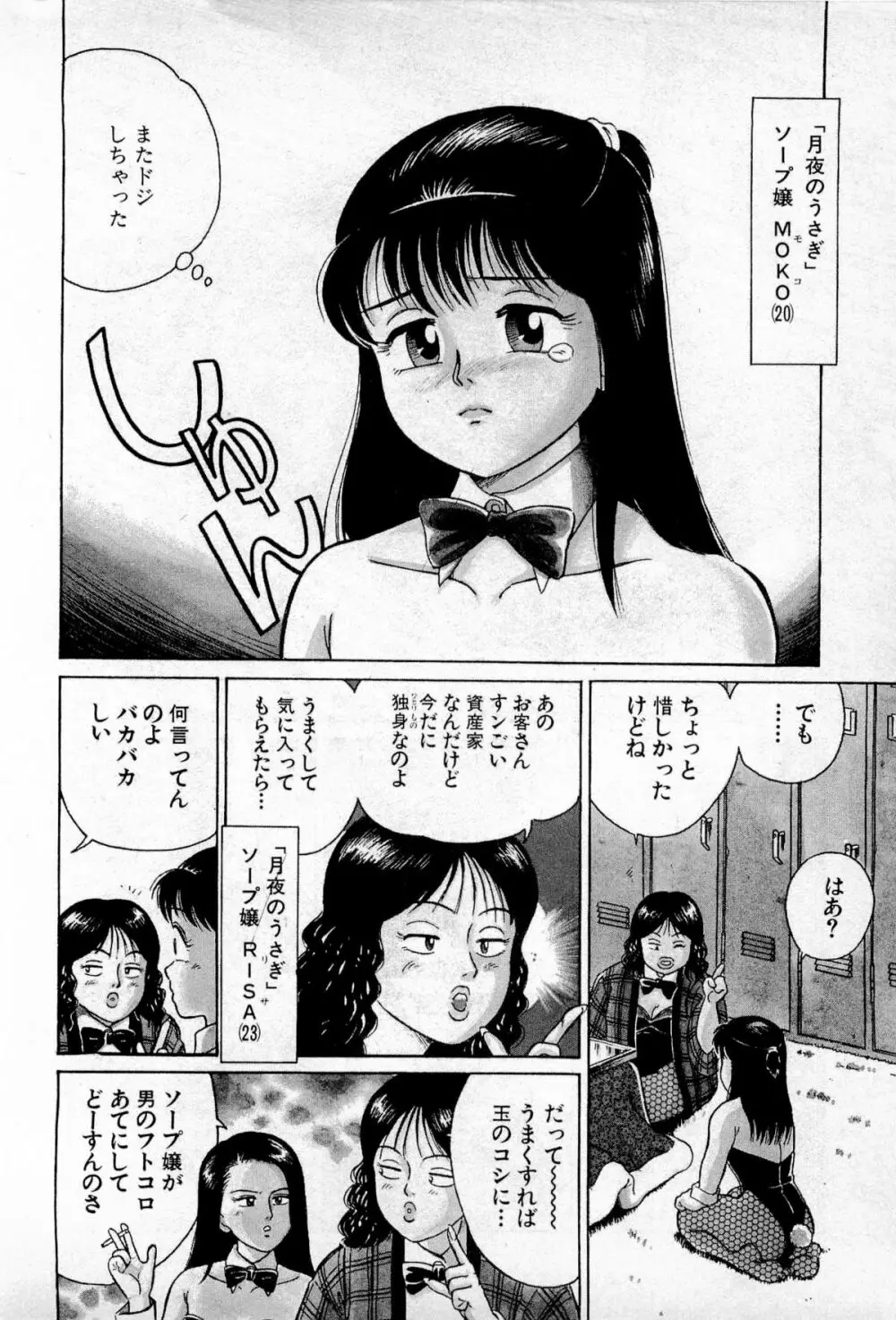 SOAPのMOKOちゃん Vol.1 33ページ
