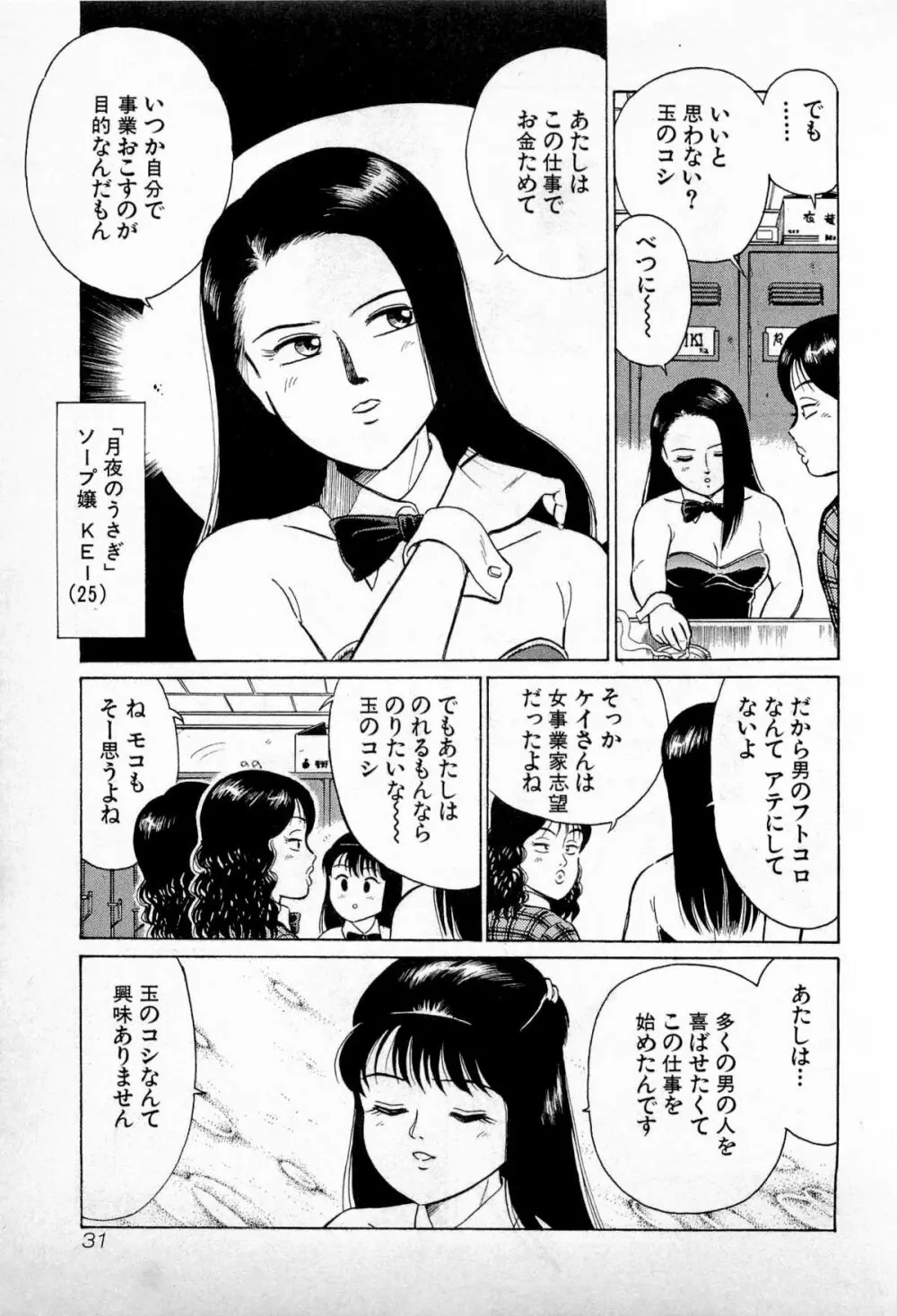 SOAPのMOKOちゃん Vol.1 34ページ