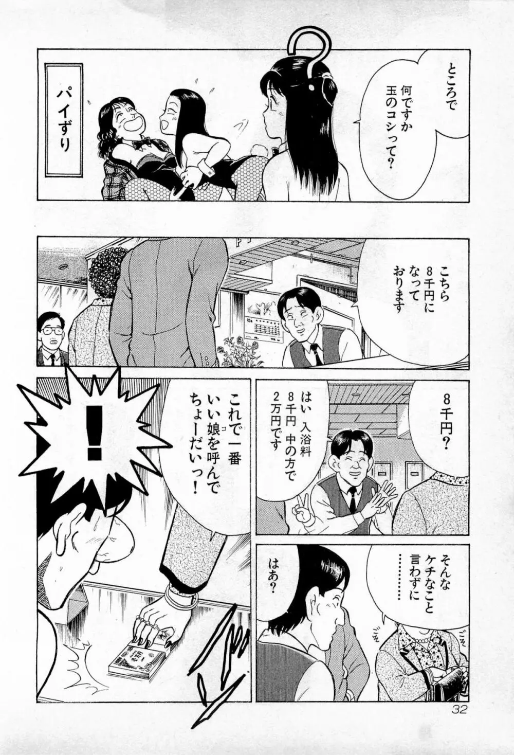 SOAPのMOKOちゃん Vol.1 35ページ