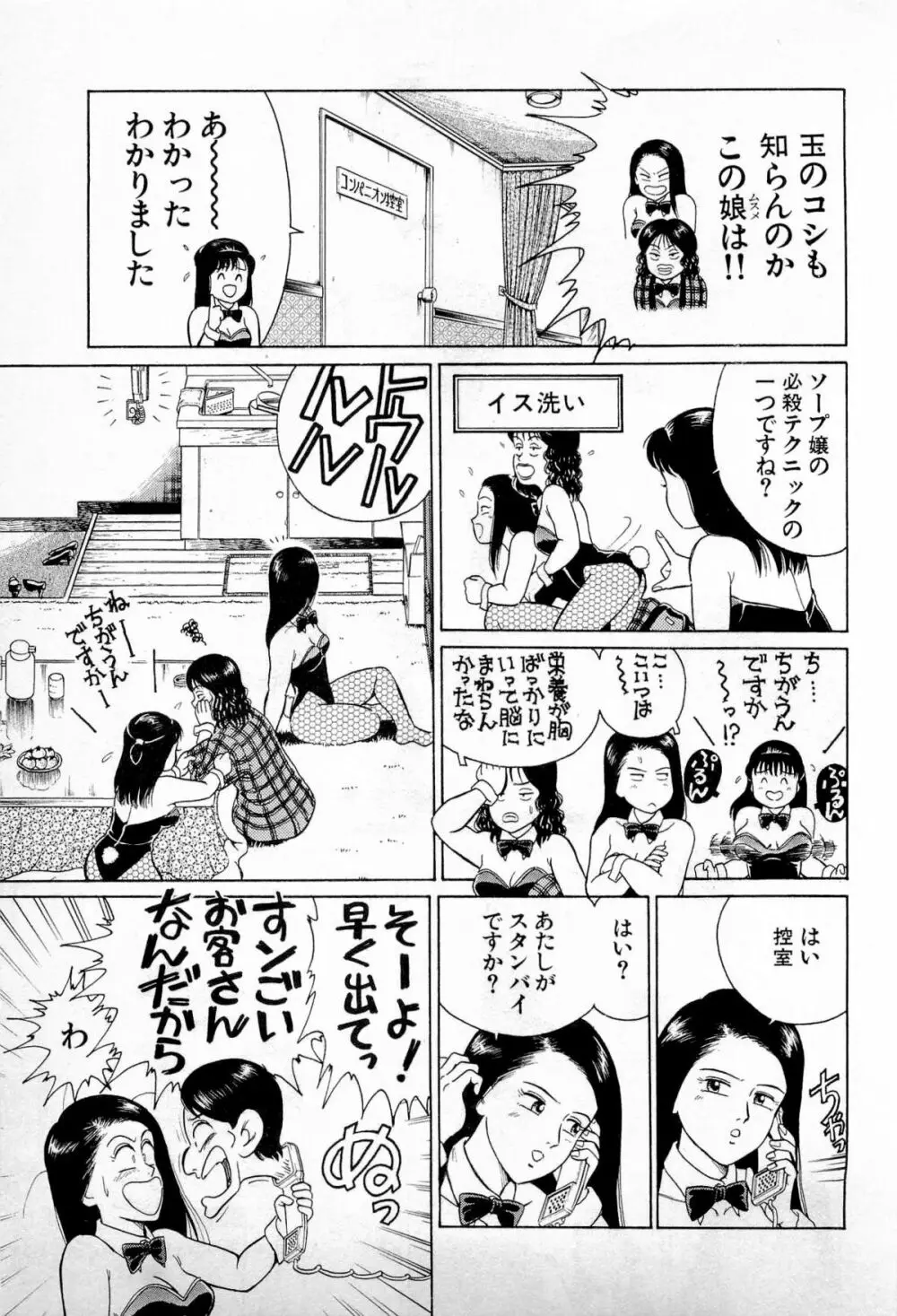 SOAPのMOKOちゃん Vol.1 36ページ