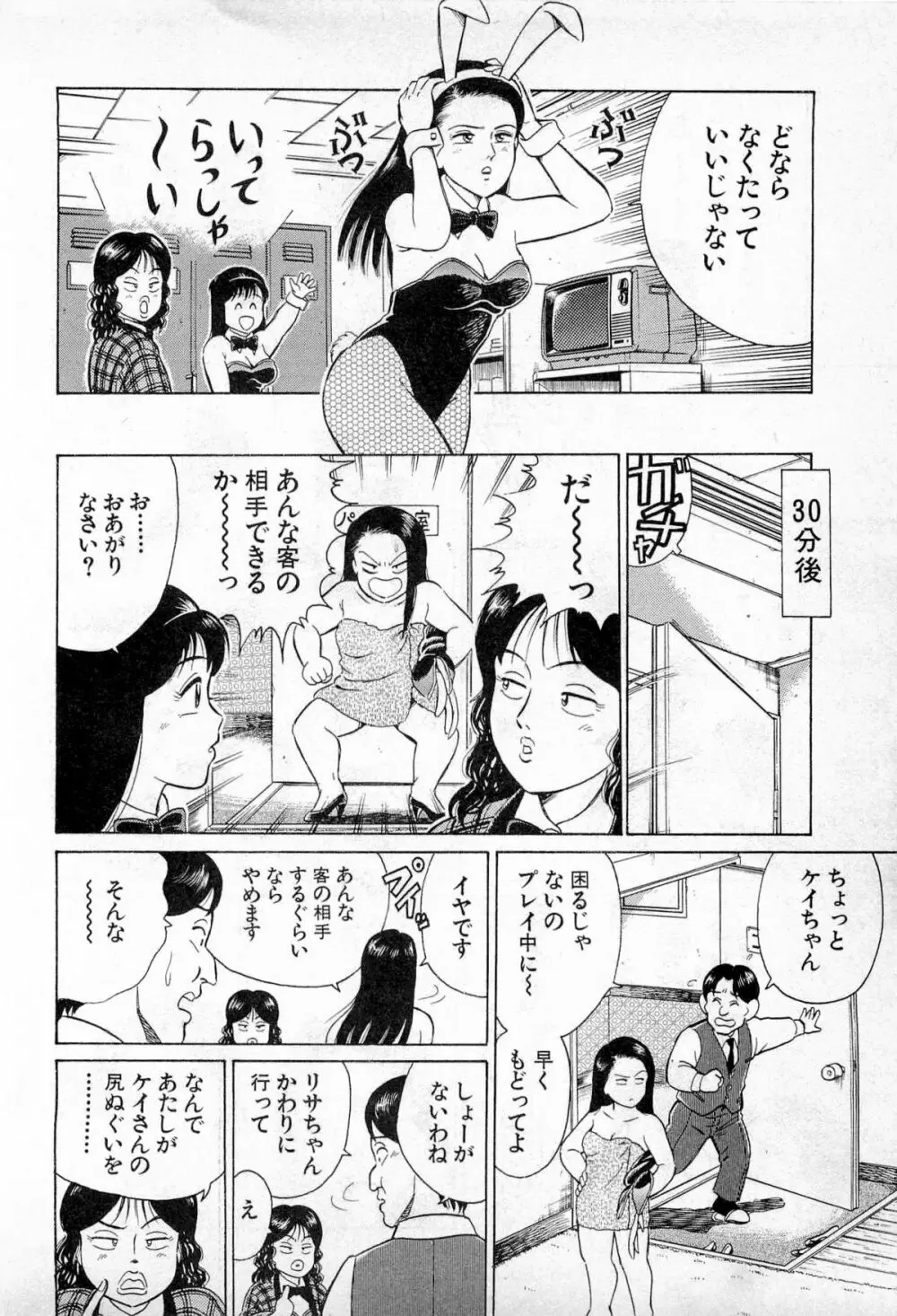 SOAPのMOKOちゃん Vol.1 37ページ