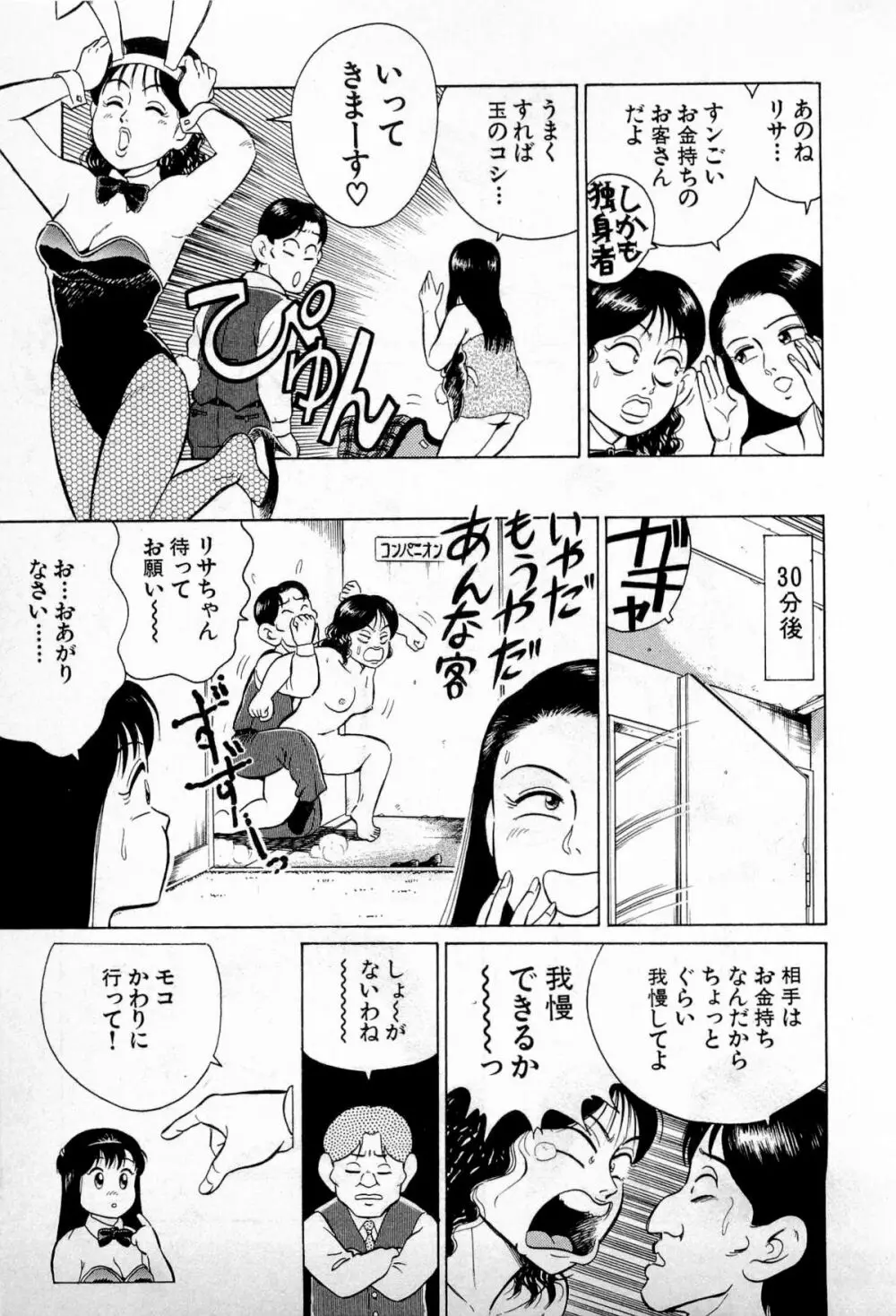 SOAPのMOKOちゃん Vol.1 38ページ